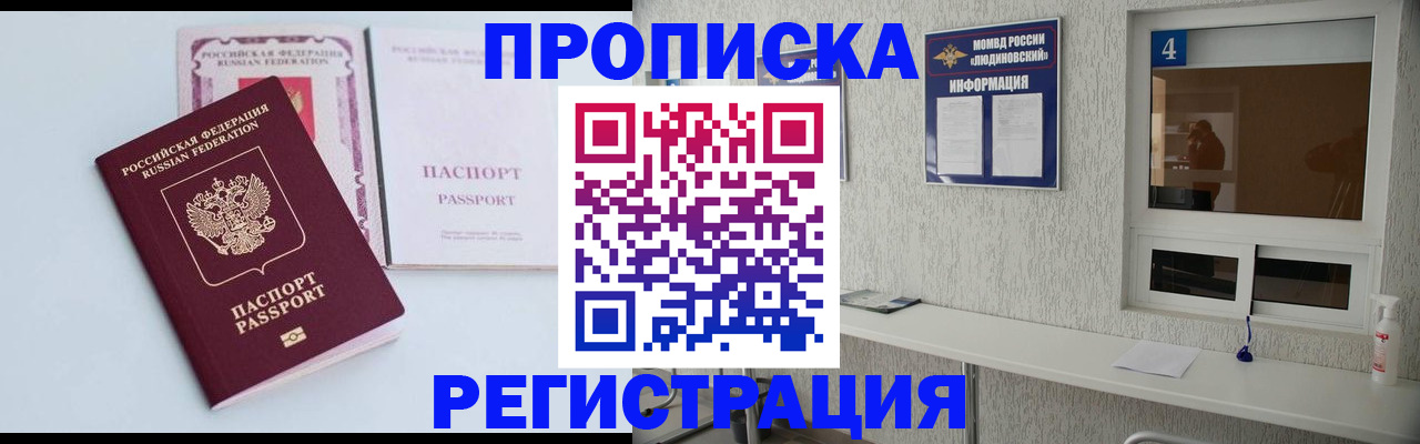 временная прописка в Благовещенске