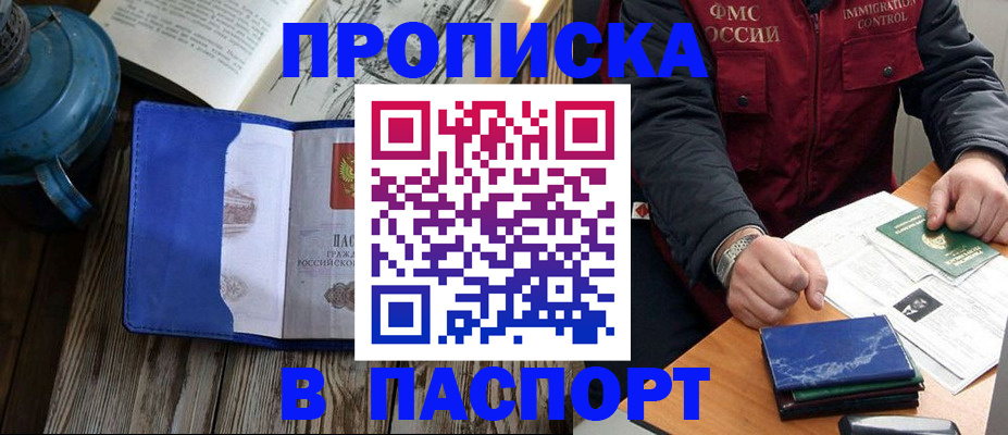 прописка для военкомата в Благовещенске