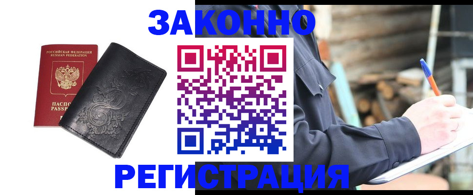 где прописаться в Благовещенске