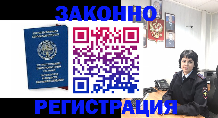 прописка ребенка в Благовещенске