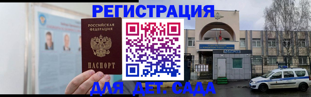 временная регистрация недорого в Благовещенске