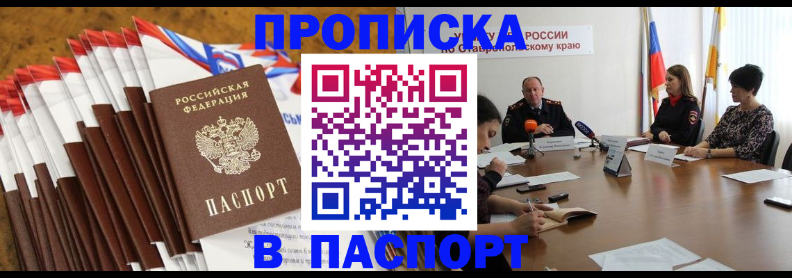 временная регистрация для всех в Благовещенске