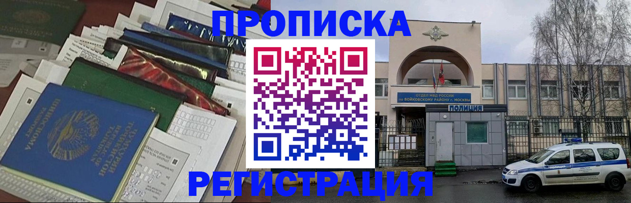 временная регистрация адрес в Благовещенске