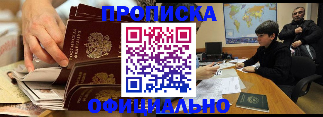 прописка для военкомата в Благовещенске