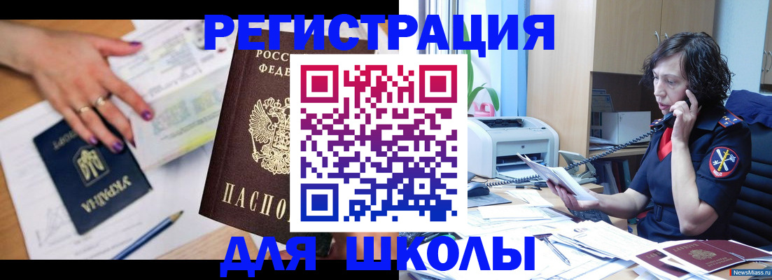 прописка поиск в Благовещенске
