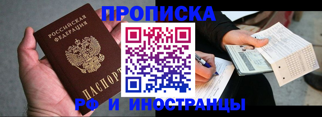 временная регистрация для школы в Благовещенске